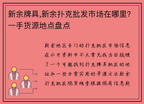 新余牌具,新余扑克批发市场在哪里？一手货源地点盘点