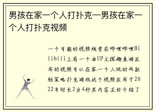 男孩在家一个人打扑克—男孩在家一个人打扑克视频