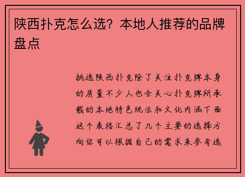 陕西扑克怎么选？本地人推荐的品牌盘点