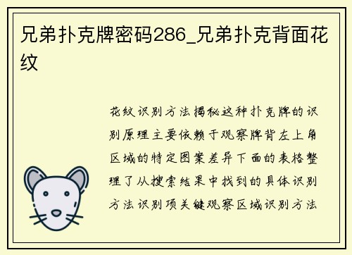 兄弟扑克牌密码286_兄弟扑克背面花纹